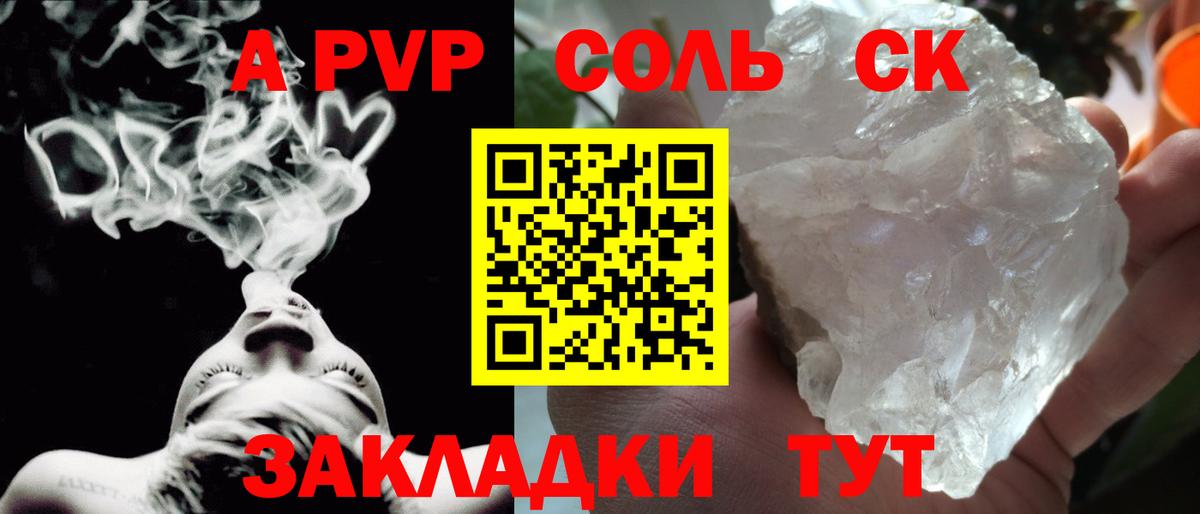 A PVP Соль Коммунар