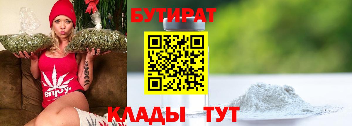 БУТИРАТ GHB Коммунар