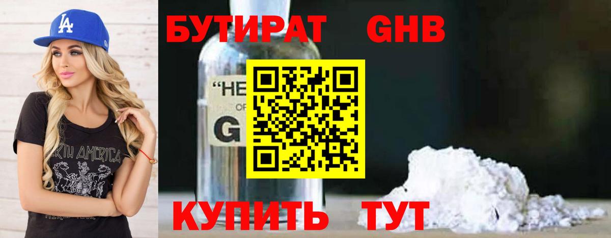 Бутират  Вход с VPN  Коммунар  БУТИРАТ BDO 33% 