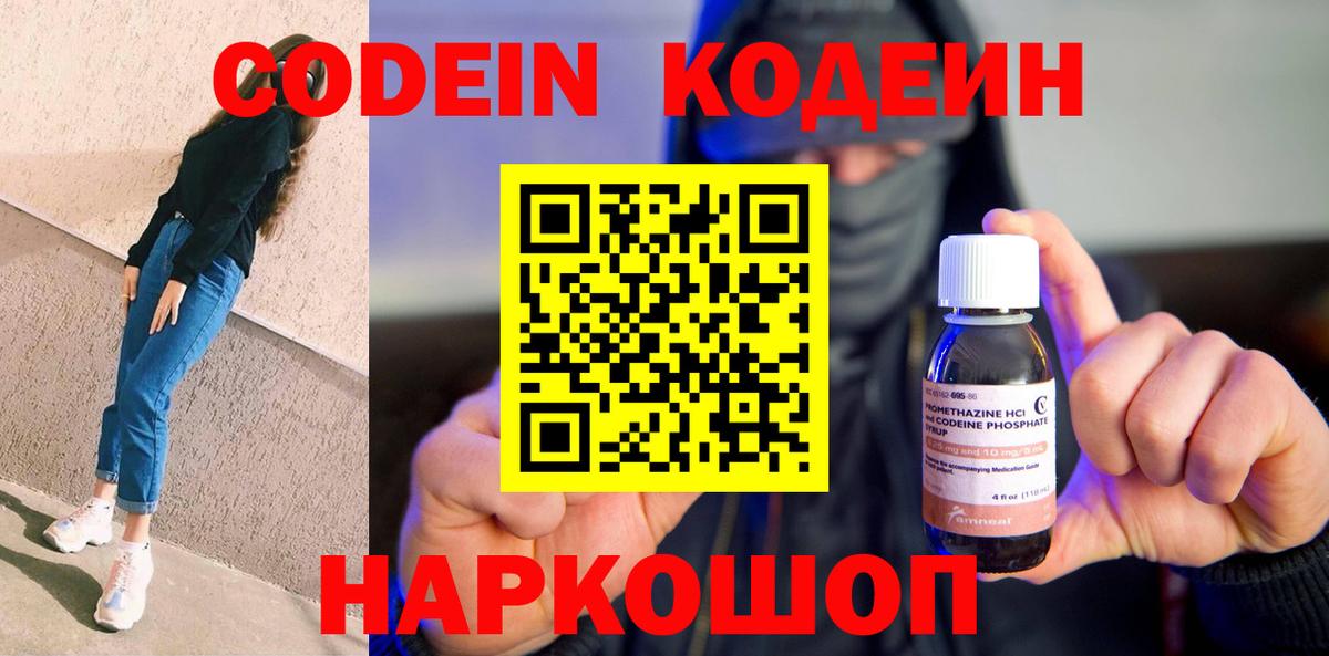 Кодеин напиток Lean (лин)  Вход с VPN  Коммунар 