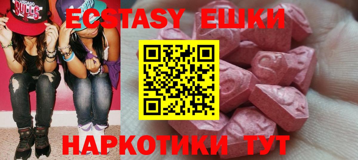 Ecstasy таблы  Вход с VPN  ЭКСТАЗИ 280 MDMA  Коммунар 