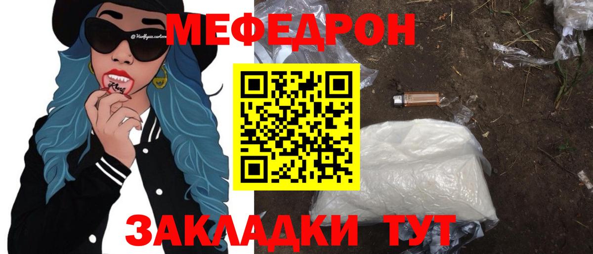 МЯУ-МЯУ  Вход с VPN  Меф кристаллы  Коммунар  Мефедрон кристаллы  МЕФ 