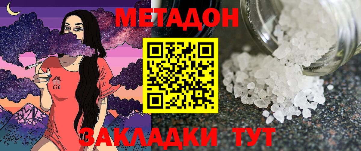 Коммунар  МЕТАДОН кристалл  Вход с VPN 