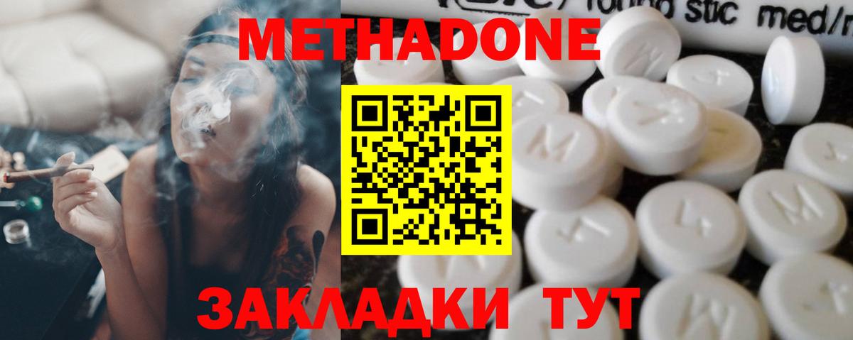 Метадон мёд Коммунар