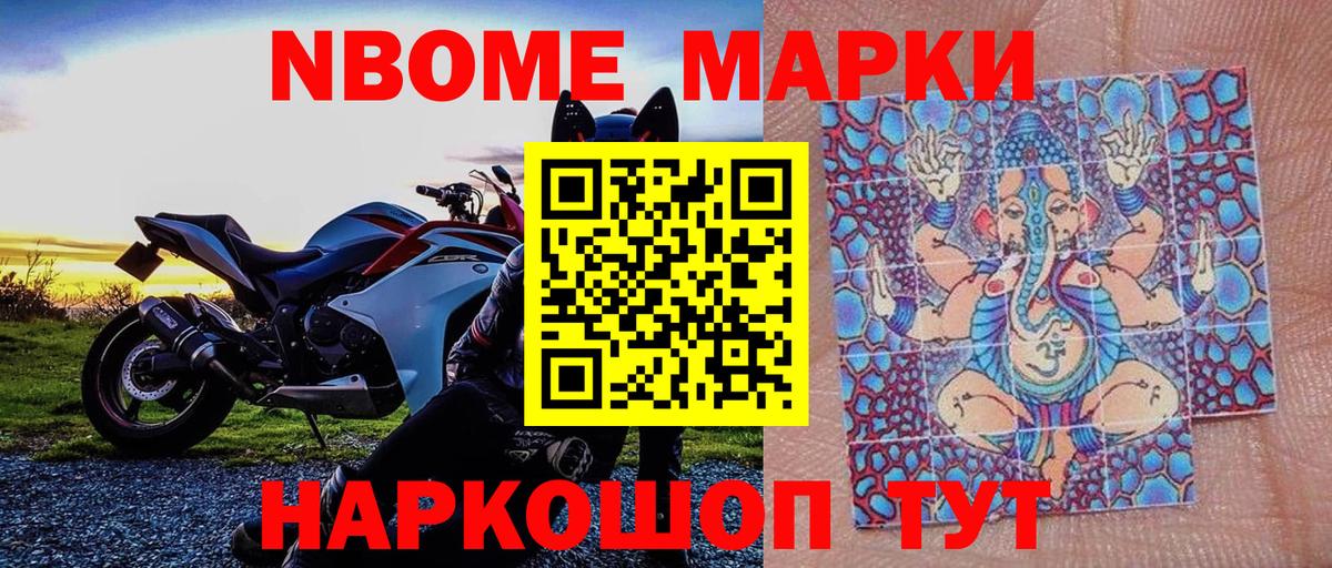 Марки 25I-NBOMe 1,8мг Коммунар