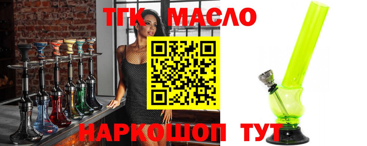 ТГК гашишное масло Коммунар
