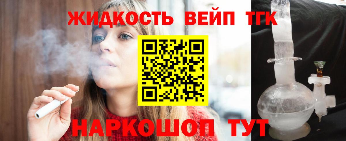 Коммунар  Дистиллят ТГК вейп с тгк  Вход с VPN  ТГК вейп 